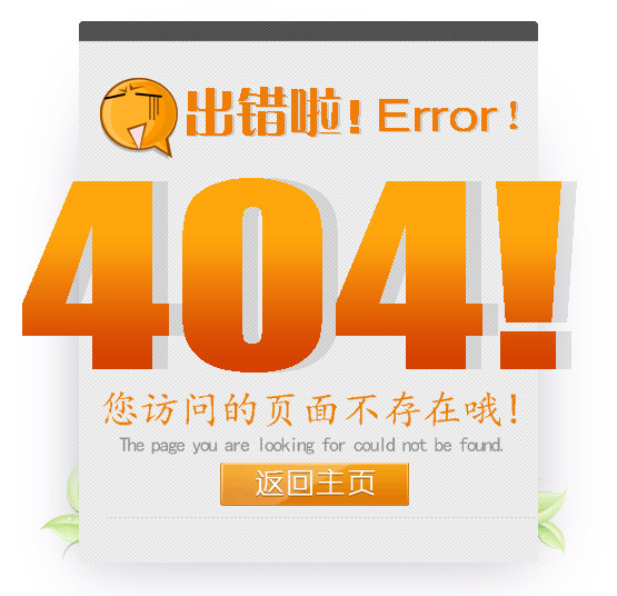 Sorry, 您所访问的页面不存在或者已被删除.